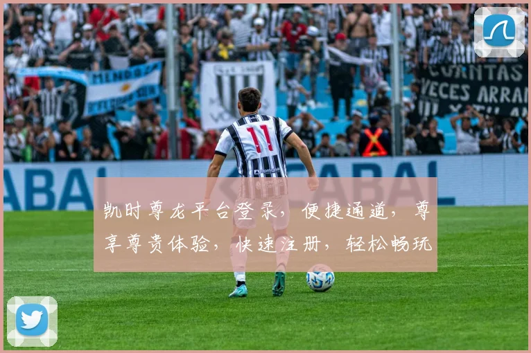 凯时尊龙平台登录，便捷通道，尊享尊贵体验，快速注册，轻松畅玩